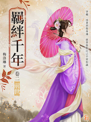cover image of 前世